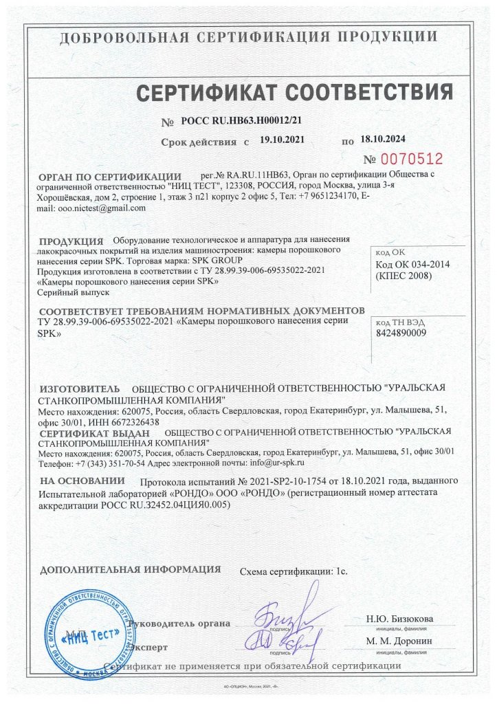 14558_kamera-poroshkovogo-nanesen