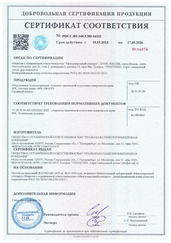 14565_agregaty-khimicheskoy-podgot